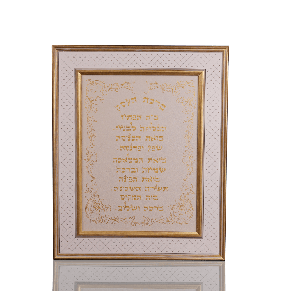 Birkat Habayit Gold Art Collection - David Roytman